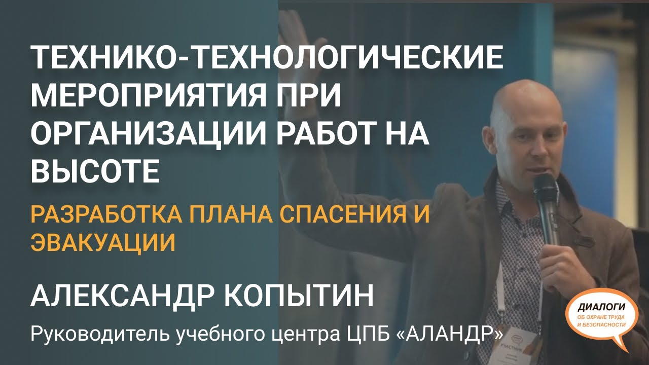 Технико-технологические мероприятия при организации работ на высоте.