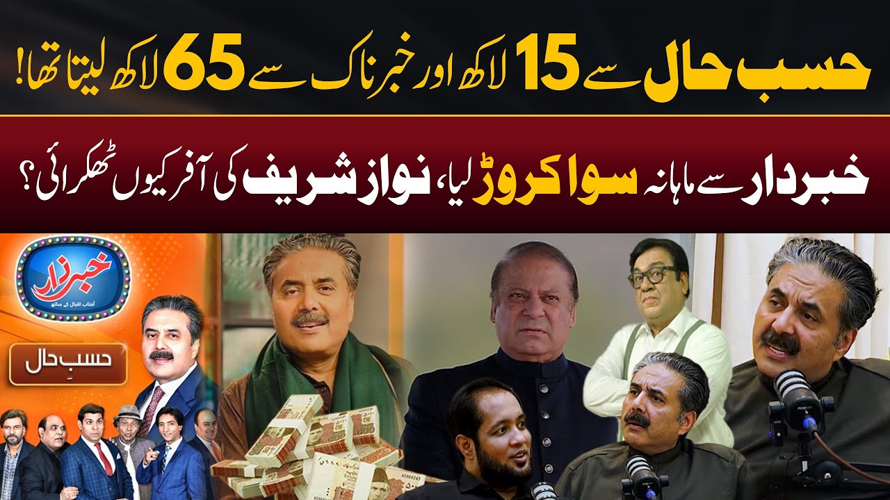 Aftab Iqbal Revealed Earning of Hasb E Hall & Khabarnaak  | Hafiz Ahmed