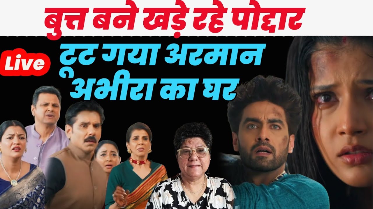 Yeh Rishta Kya Kehlata hai 5 live : बुत्त बने खड़े रहे पोद्दार टूट गया अरमान अभीरा का घर