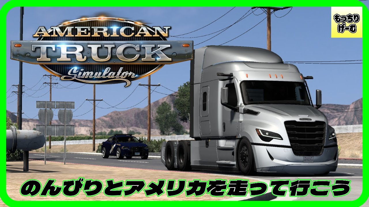【#americantrucksimulator 】アメリカントラックシミュレーター 雑談ゲーム配信  のんびりとアメリカを走って行こう 　26.01.20