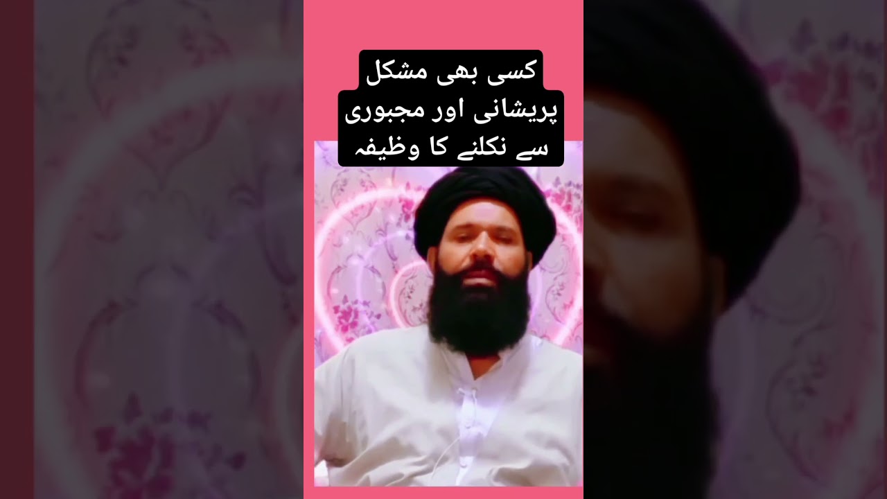 mushkil or  pareshani se nijat ka Amal/mushkil or pareshani se nikalne ka wazifa #ubqari #wazify