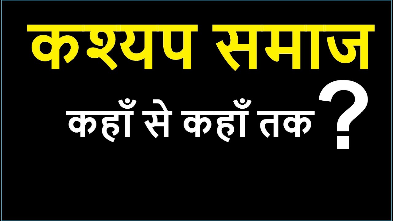 History of Kashyap Community || कश्यप / निषाद / समाज के चर्चित चहेरे जिन्होंने कश्यप Samaj में बनाई