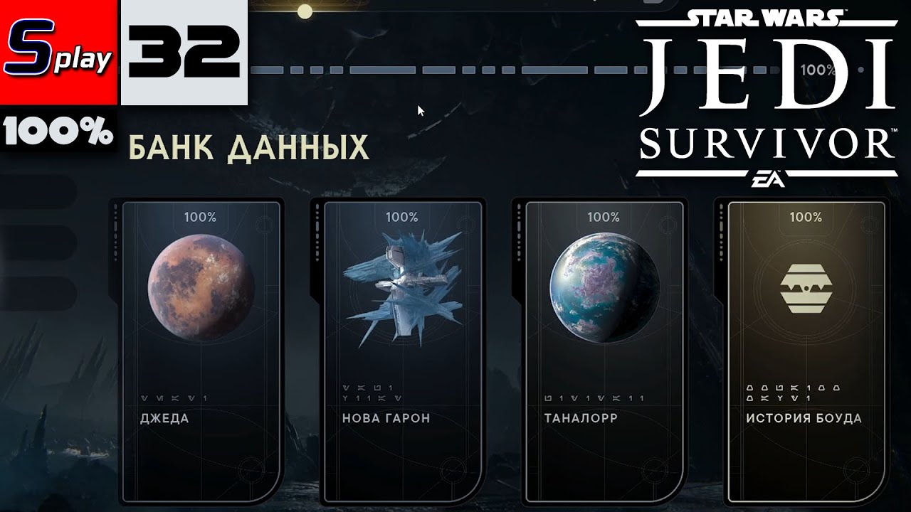 Star Wars Jedi: Survivor на 100% - [32-стрим] - Финал собирательства