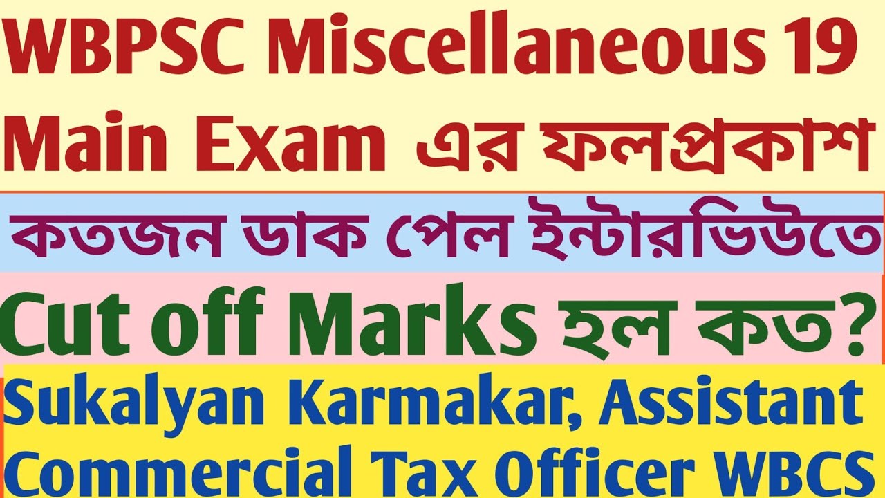 PSC Miscellaneous Exam Result Published | Candidates called to Interview | Cut off Marks | Sukalyan