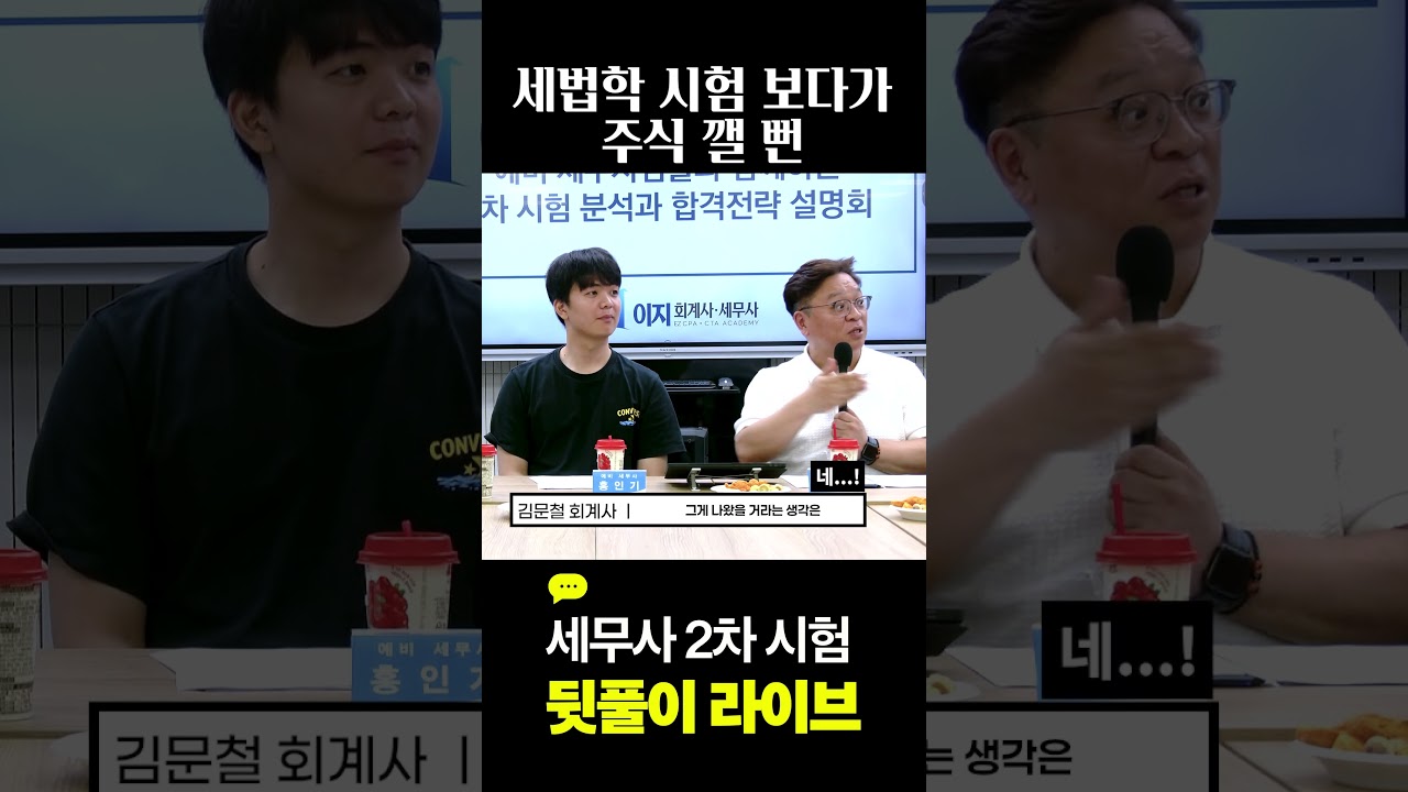 동차생이 느낀 세무사 2차 시험 세법학 #이지회계사세무사아카데미