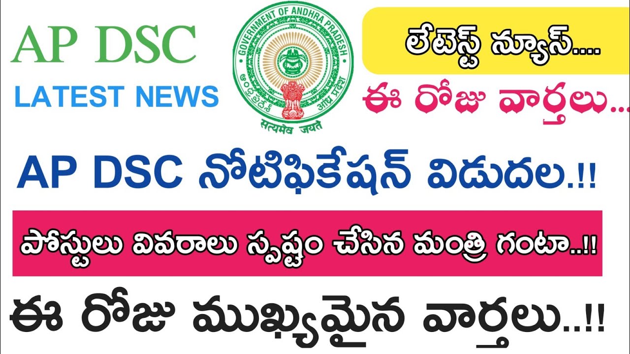AP DSC Notification 2018 Latest News today || AP DSC 2018 Full Details today Latest News