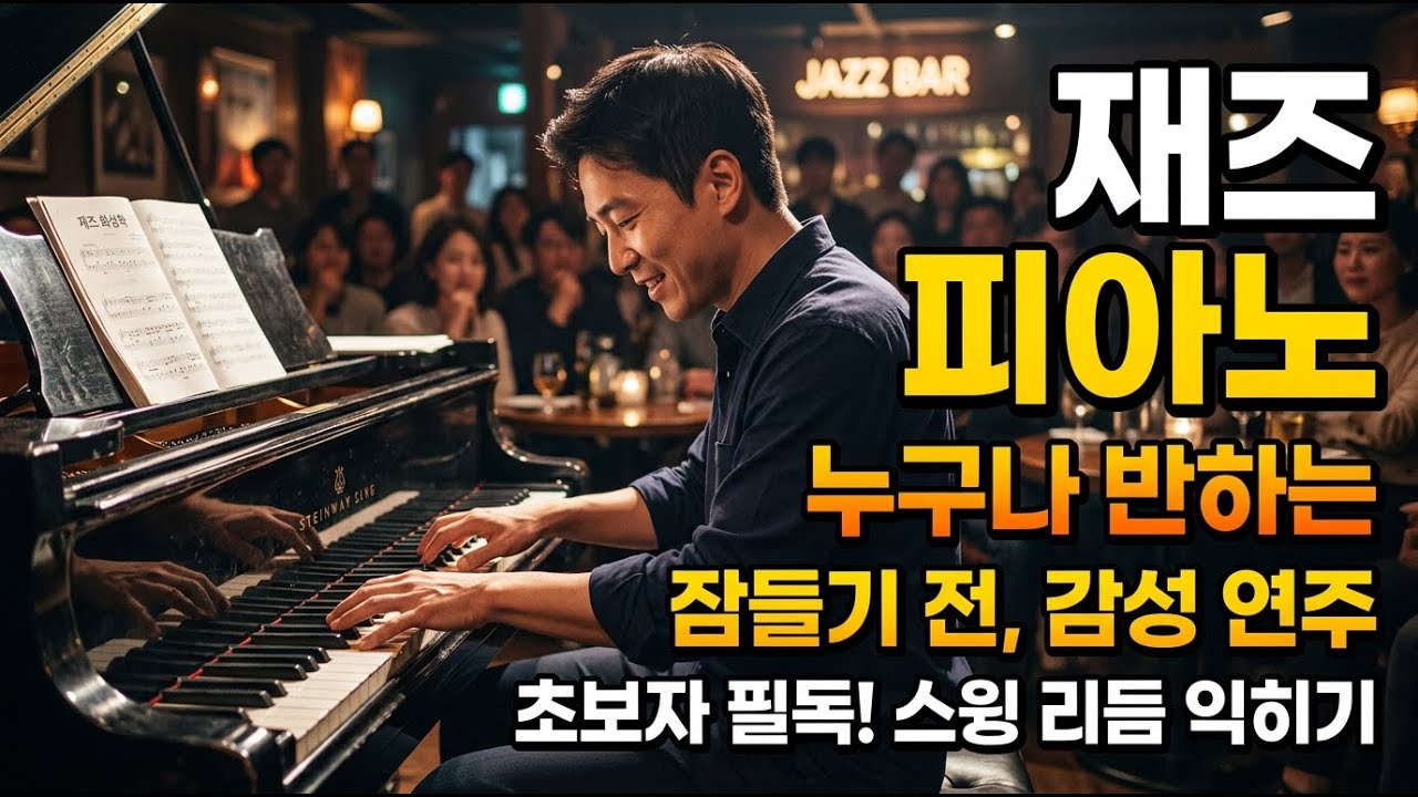 Playlist Cafe ☕🎹 재즈 피아노 솔로