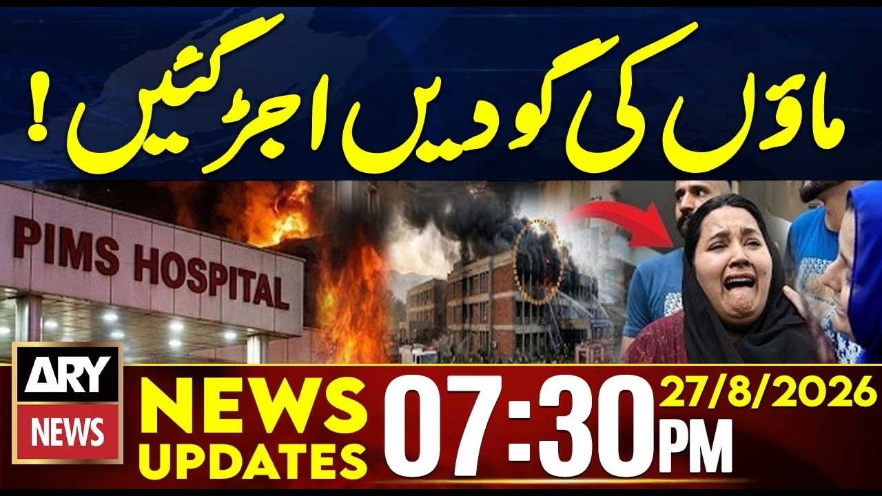 Pims Hospital Fire  | Latest Upates | Big Revelation | 7:30 PM News Updates | 27 August 2026