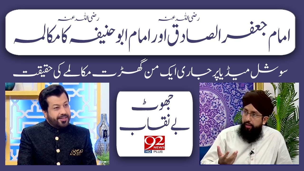 Imam Jafar Sadiq Ka Imam Abu Hanifa Sy Munazra | Reply to Eng ali mirza & Shahansha naqvi