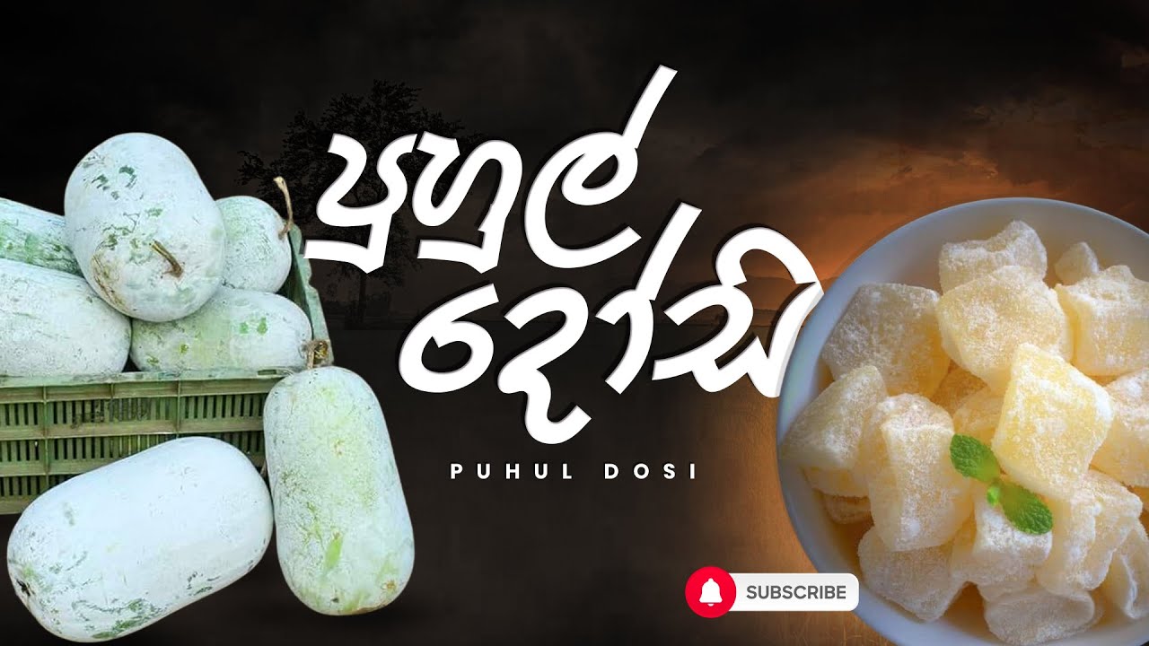 Traditional Sri Lankan Sweet (Puhul Dosi) |  පුහුල් ් හදන හැටි | Pure Village Taste