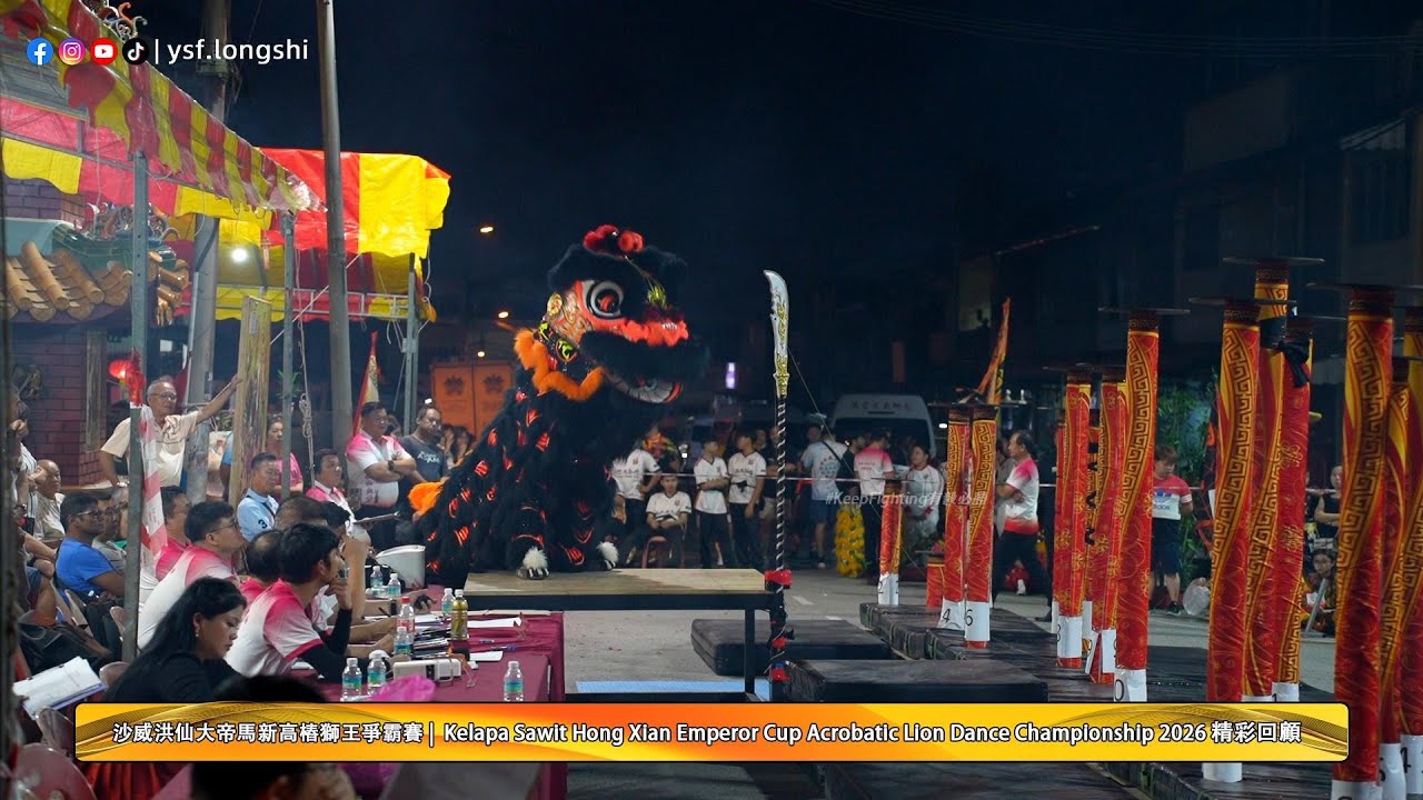 【高樁南獅】🇸🇬Singapore Kuo Chuan 新加坡國專藝術文化團 - 2026沙威洪仙大帝馬新高樁獅王爭霸賽 @沙威洪仙大帝庙