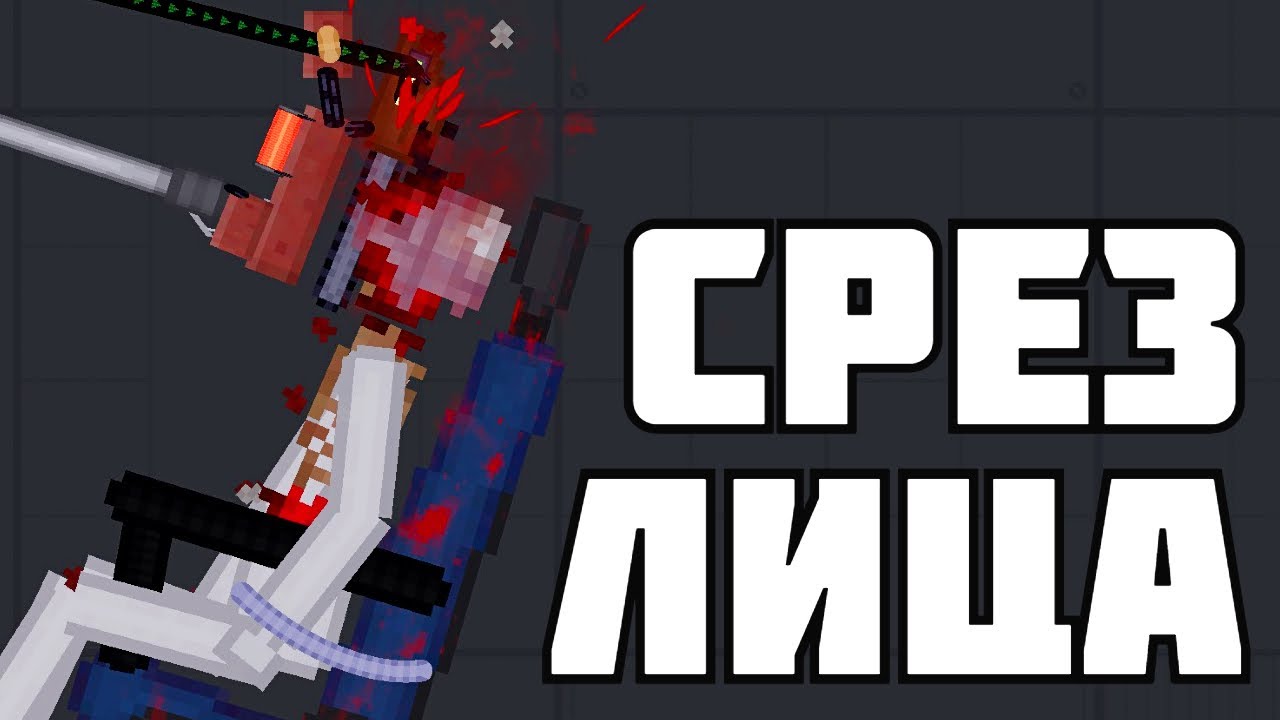 ПЫТКИ ПОДПИСЧИКОВ ! в | Пипл Плейграунд | 1.27