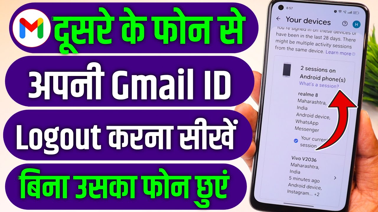 Apni Gmail Id Dusre Phone Se Kaise Hataye | Apni Gmail Id Dusre Ke Phone Se Kaise Logout Kare