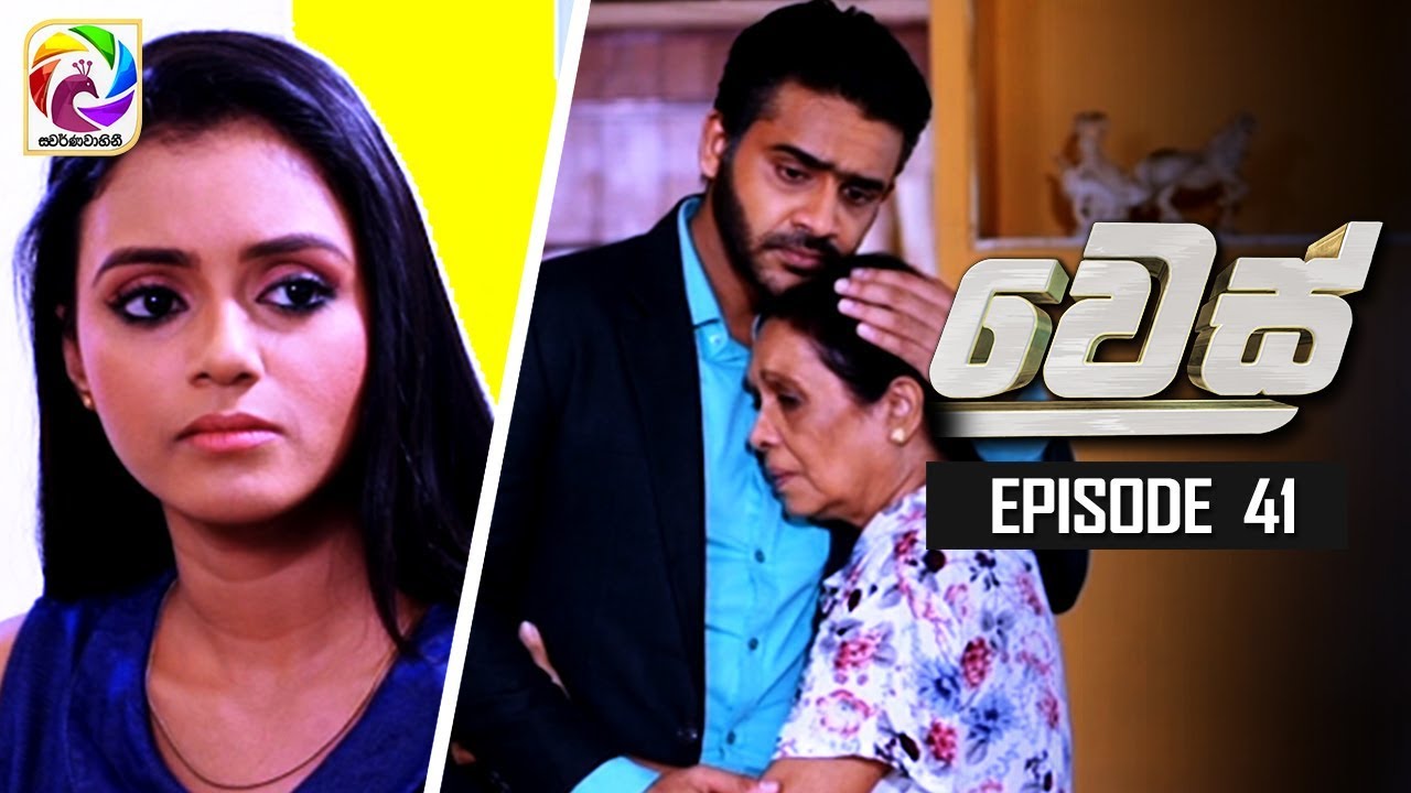 Wes (වෙස්) | Episode 41 | Swarnavahini