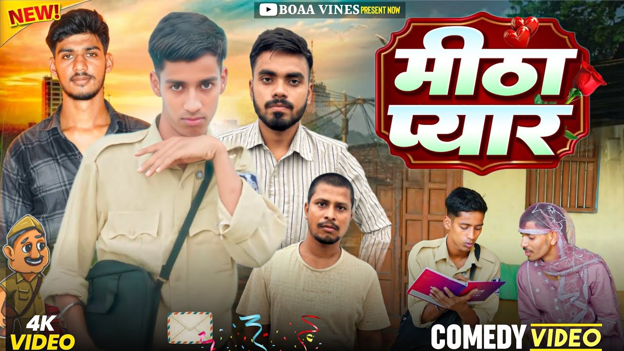 मीठाप्यार ll mithapyar ll boaa vines 😅