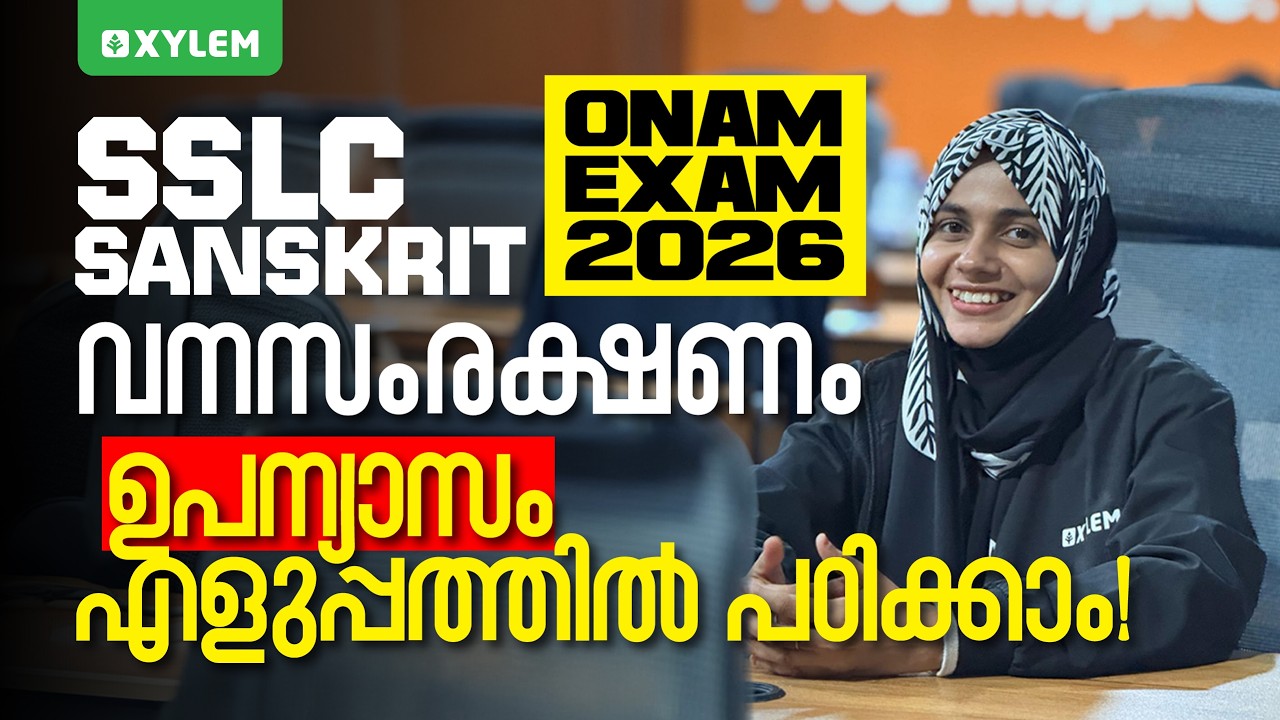 SSLC Onam Exam 2026 Sanskrit | വനസംരക്ഷണം | ഉപന്യാസം എളുപ്പത്തിൽ പഠിക്കാം | Xylem SSLC