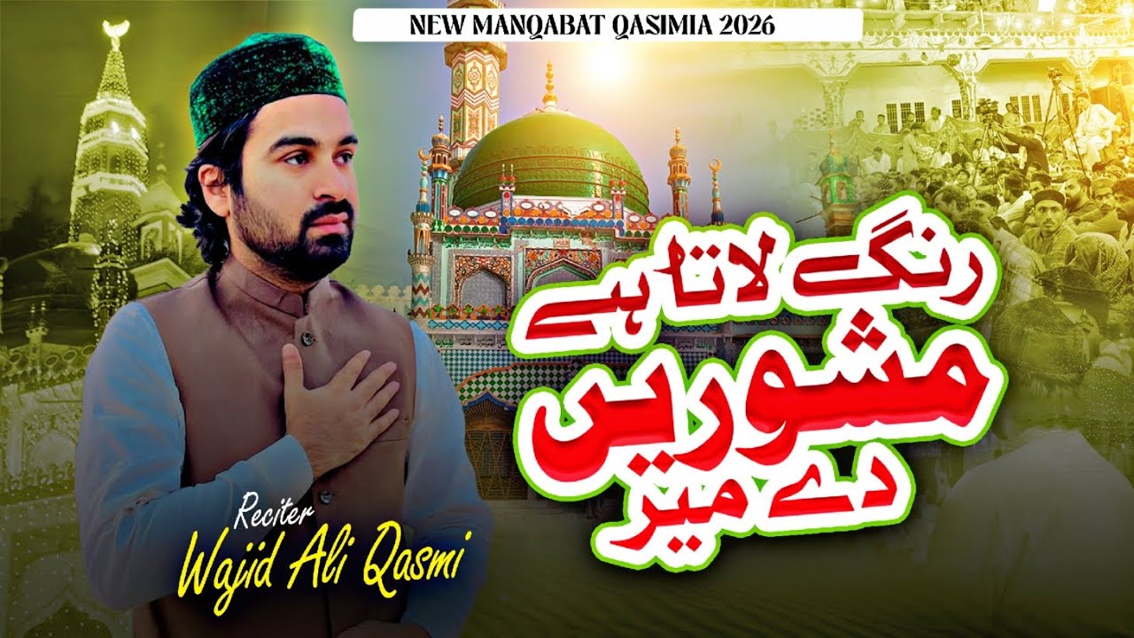 New Manqabat E Qasmia|Rang Lata Hay Mashoren De Meer|New Medley|Wajid Ali Qasmi