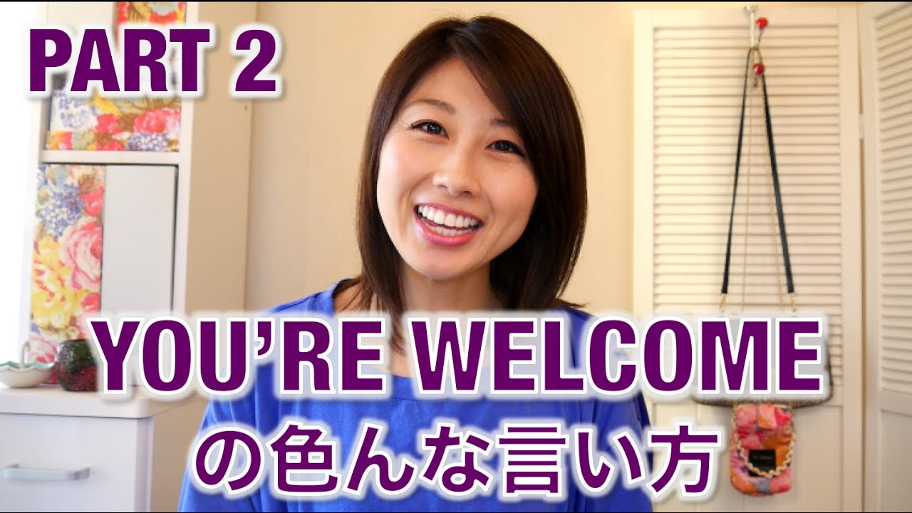 You're welcome! の色んな言い方☆ Part 2〔# 278〕