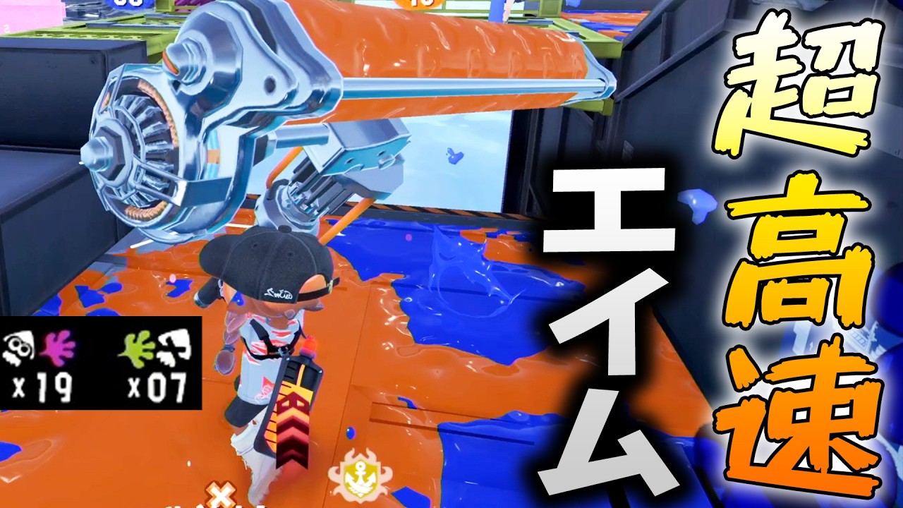 ダイナモローラーの高速エイムはダイナモだからこそ強い。【スプラトゥーン3】