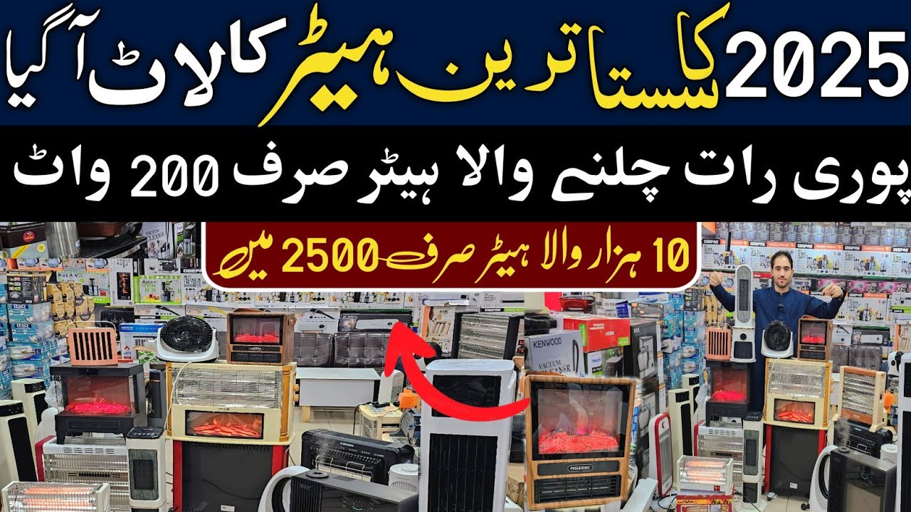 Gas & Electric Heaters Winter 2025| Imported Heaters Wholesale Karkhano Market| Lot Mall Electronics