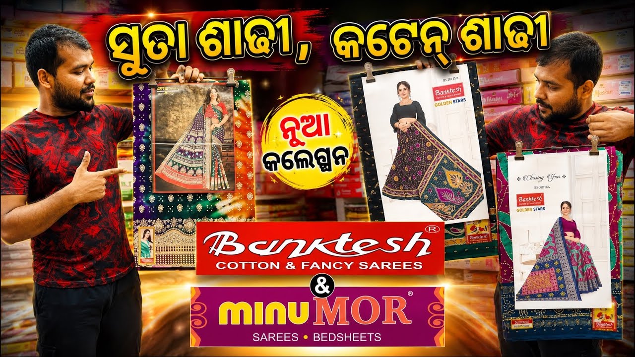 Harshita Bastralaya MINU BANKTESH SAREES #newcollection #cottonsaree #