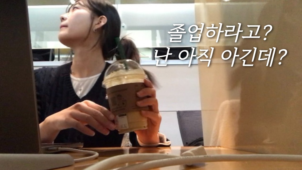 통학 3시간 대학생 개강 첫주 브이로그ㅣ 취업박람회, 냉이된장라면, 취미 피겨러, 자취 요리