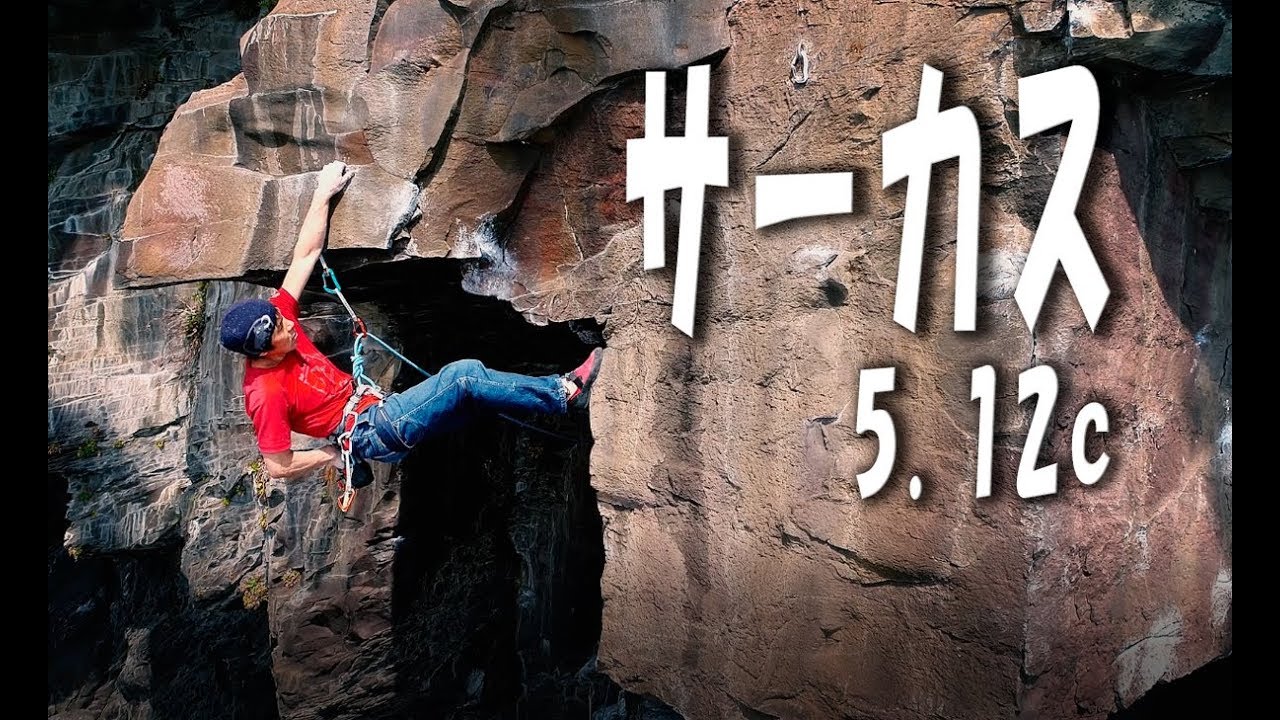 Rock in Japan vol.5　城ヶ崎シーサイド　サーカス 5.12c　クライミングドローン空撮