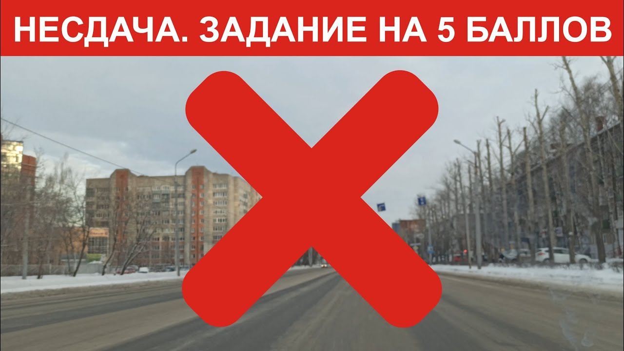 Задание на 5 баллов. Разбор несдачи.
