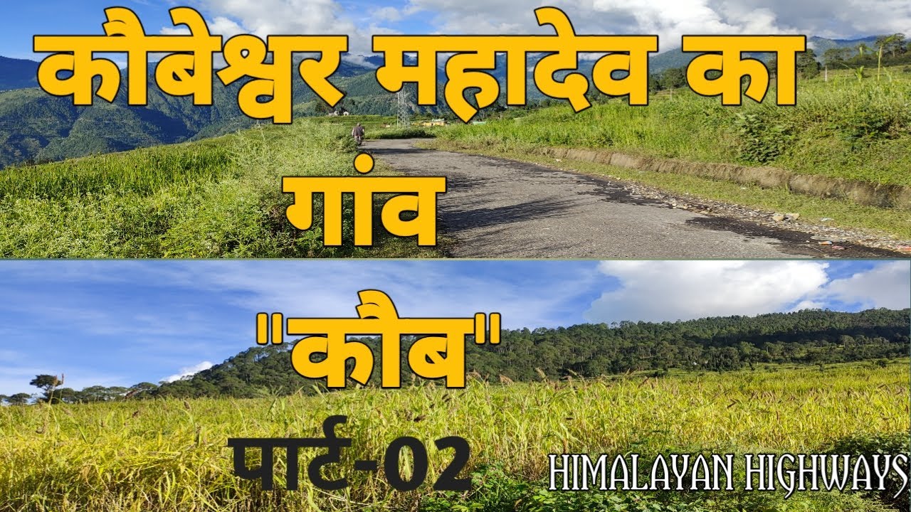 HIMALAYAN HIGHWAYS| Kaubeshwar Mahadev's Village Part-02| UTTARAKHAND| CHAMOLI| NARAYANBAGAD|
