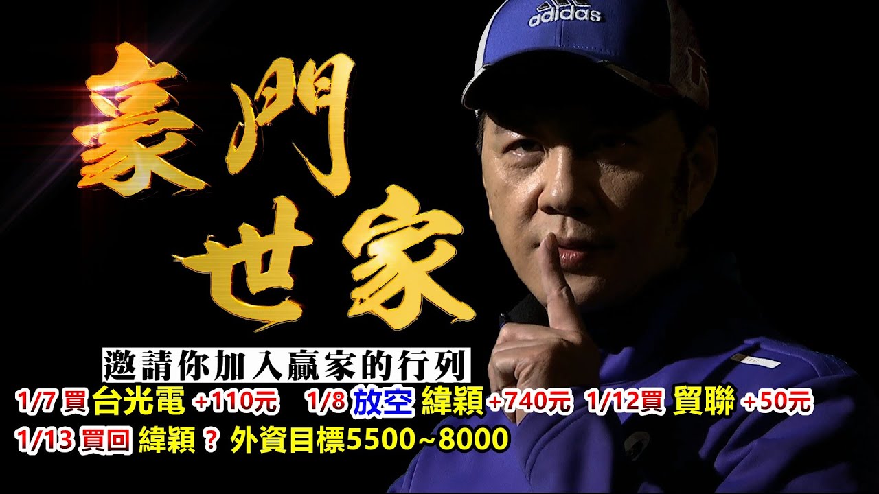 20260113豪門世家 陳力豪分析師b