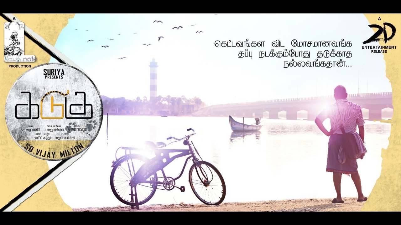 KADUGU OFFICIAL TEASER  | Vijay Milton | Bharath | Rajakumaran | Subiksha | Radhika Prashitha