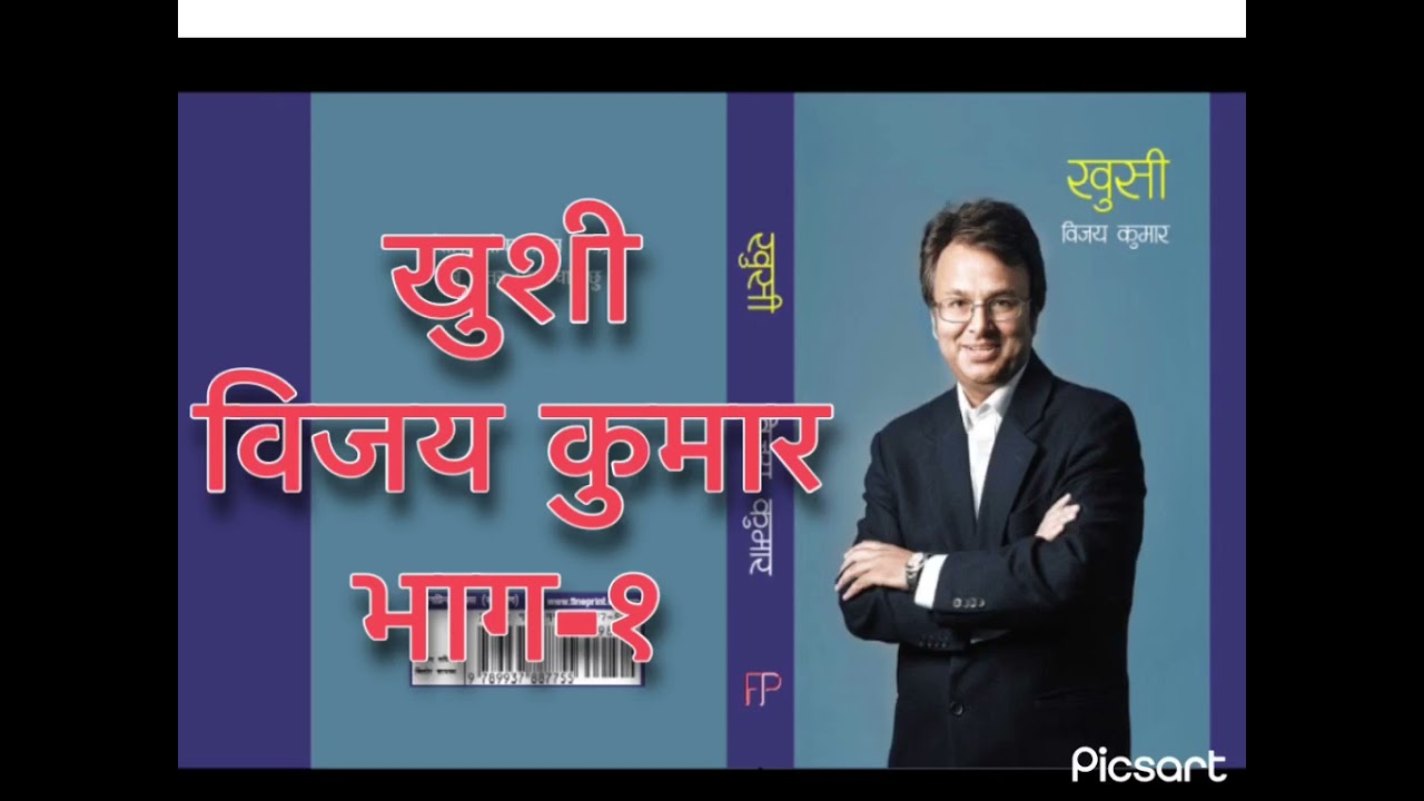 Novel- 'KHUSHI', part:1,  writer- Vijaya kumar pandey,