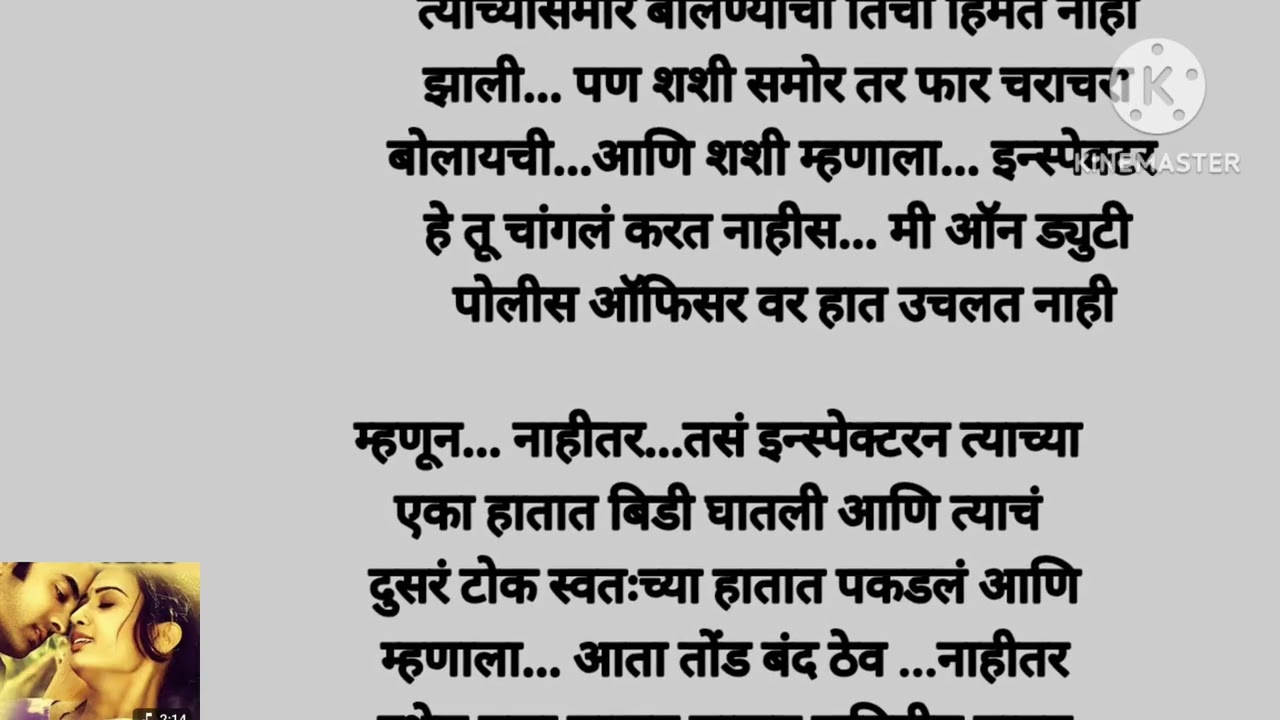 शशी चंद्रा वाचतील का पोलिसांच्या तावडीतून (भाग -५१) moral story|story Marathi|motivational quotes|