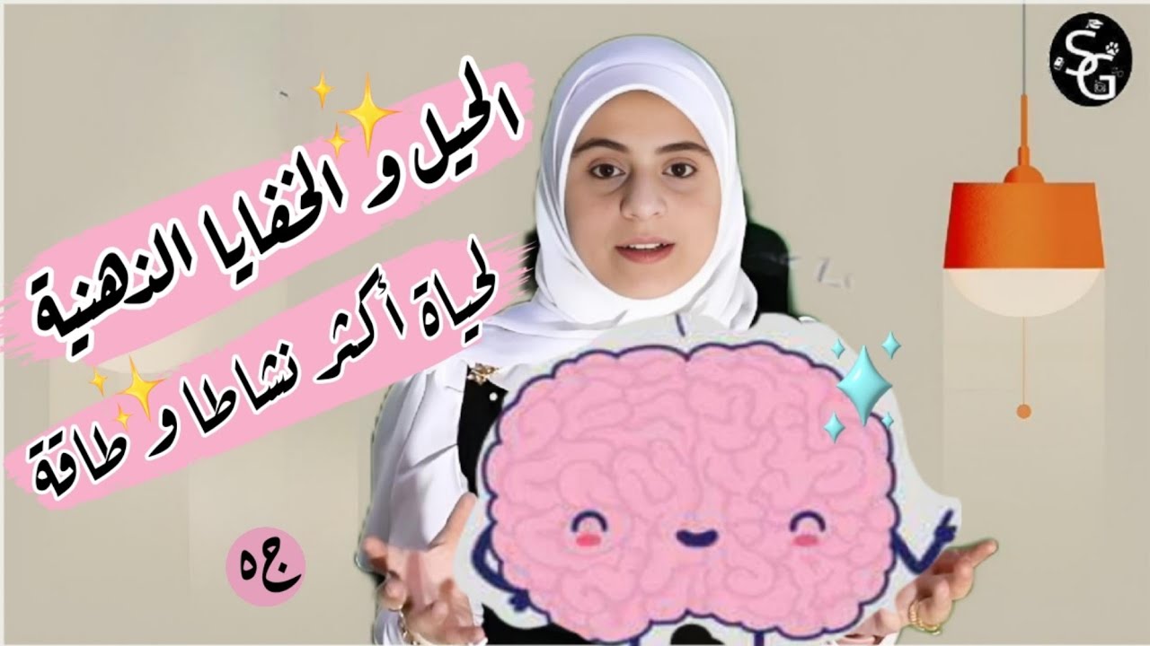 بخطوات عملية تستطيع إعادة تشكيل دماغك والتحكم بعواطفك  وإعادة صياغة قصتك |2025