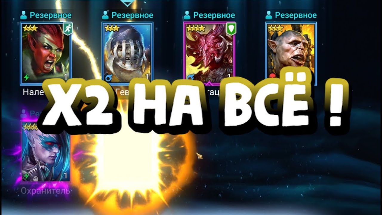 ДОСТАЛ ЛЕГУ. X2 НА ВСЕ ВИДЫ ОСКОЛКОВ. RAID SHADOW LEGENDS
