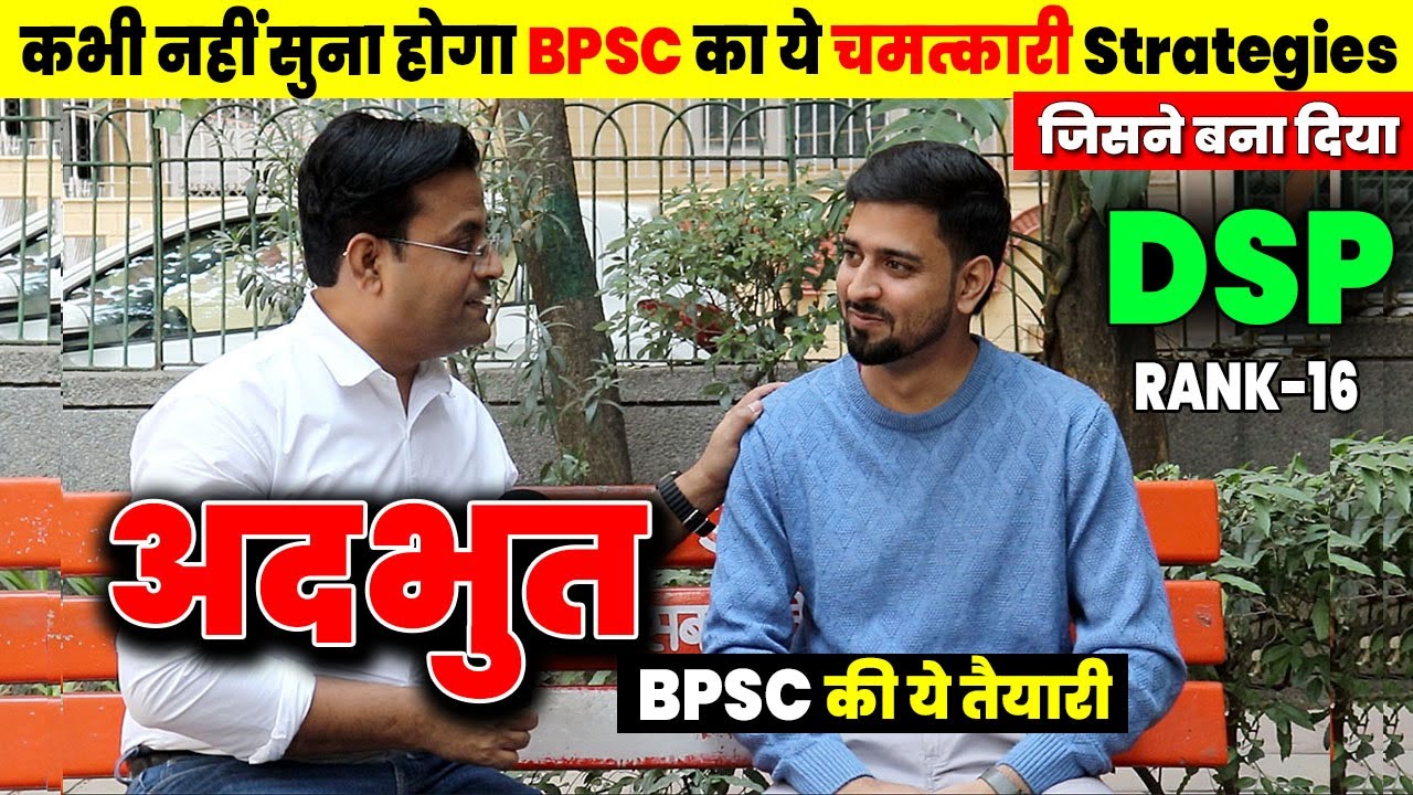 Self Study और BPSC की तैयारी का नया तरीका, Direct DSP बना दिया ,Rank-16, नवनीत आनंद #69th_BPSC_Exam