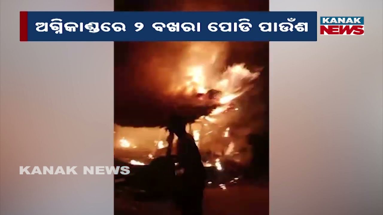 Balipatna Fire Incident | Two Houses Gutted in Massive Blaze, Property Destroyed