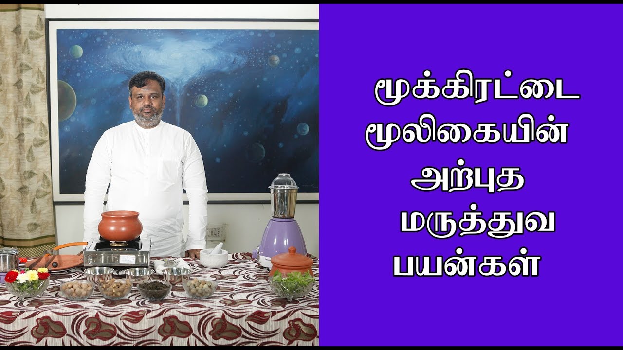 ஆயுள் முழுவதும் ஆரோக்கியம்!  மூக்கிரட்டை மூலிகையின் மகத்துவம் | BENEFITS  OF PUNARNAVA HERBAL PLANT