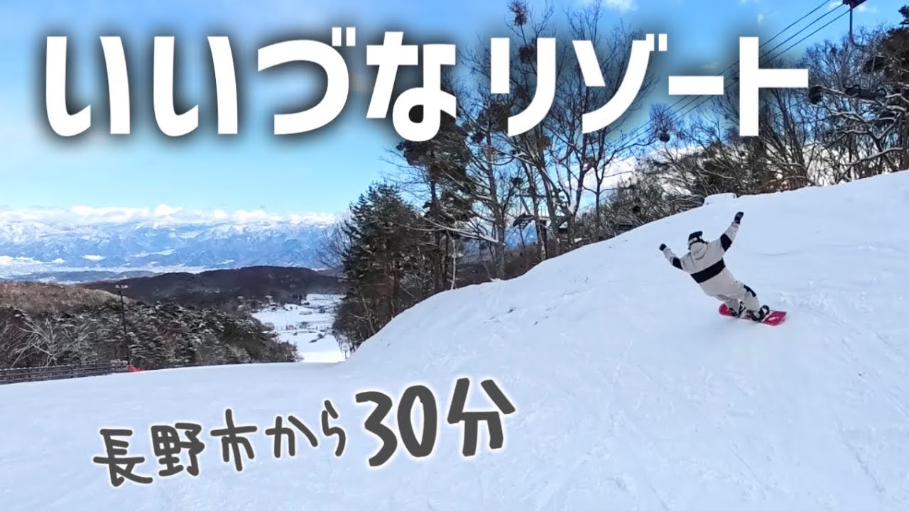家から1番近いスキー場に行ってみた【いいづなリゾートスキー場】