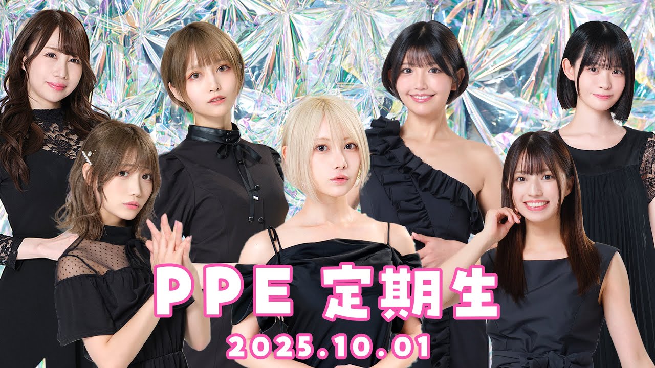 PPE定期生2025.10.01【オインクゲームズ】