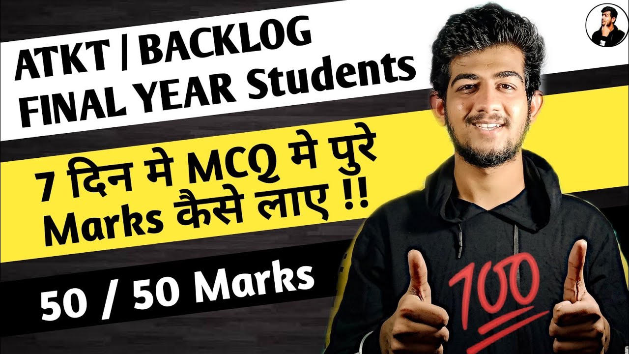 atkt backlog exam news - mcq guessing tricks - msbte exam update - Final Year || Ajay Shaha ||