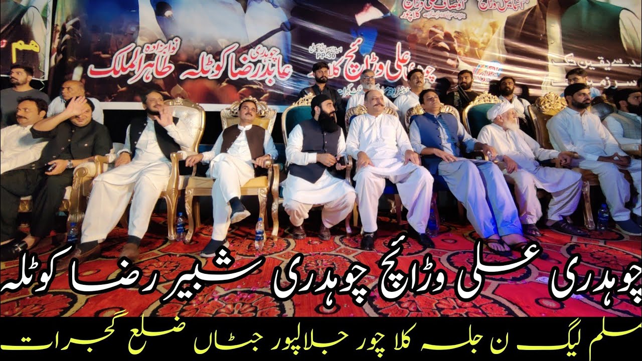 Dera Choudhry Ali Warraich Kula Chor | Latest Muslim League Noon Jalsa | Jalalpur jattan Gujrat