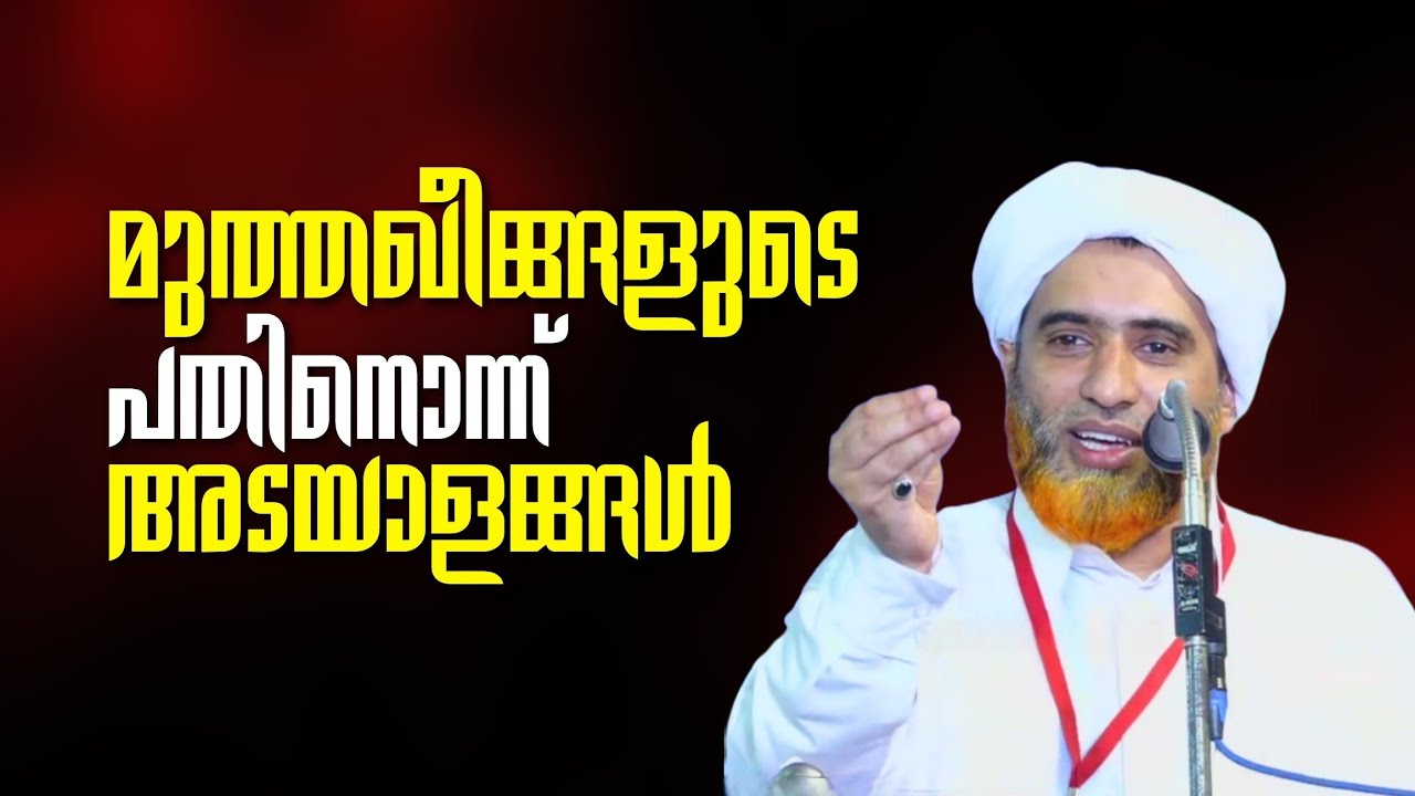 മുത്തഖിങ്ങളുടെ പതിനൊന്ന് അടയാളങ്ങൾ | Hafil Mashood Saqafi Gudallur | Abu Rabeeh Media