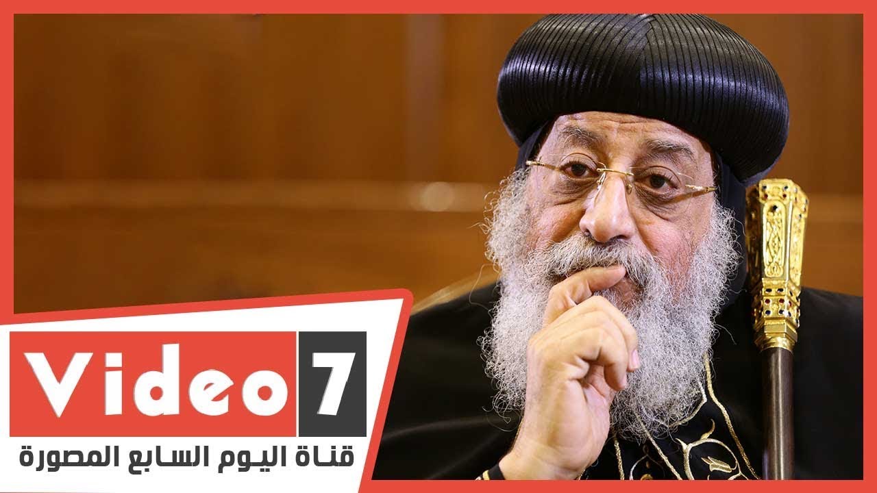 البابا تواضروس يكشف كواليس رحلة بالطائرة الهليكوبتر في مهمة إنقاذ مصر