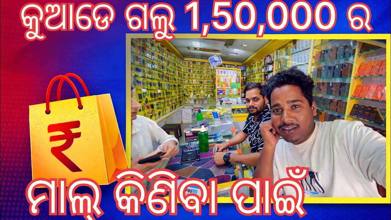 କୁଆଡେ ଗଲୁ 1,50,000 ର ମାଲ୍ କିଣିବା ପାଇଁ ? Bhadrakia Ashutosh //odia vlog