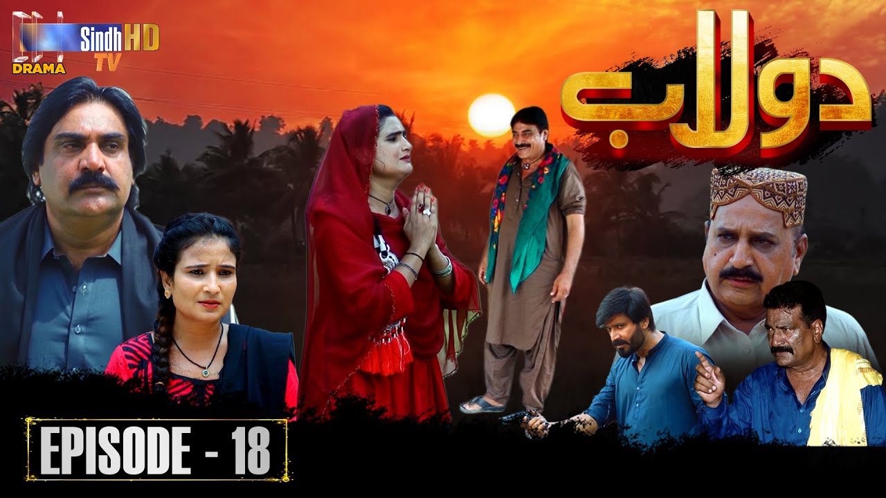 Dolaab | Episode 18 | Soap Serial | SindhTVHD Drama
