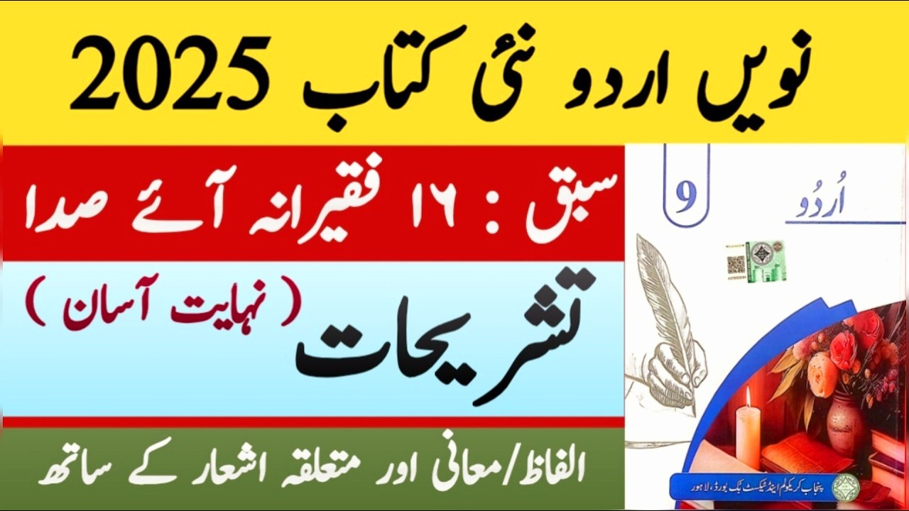 9th Class Urdu New Book 2025 | Ghazal | Chapter 16 | Tashreeh | Exercise | mir taqi mir
