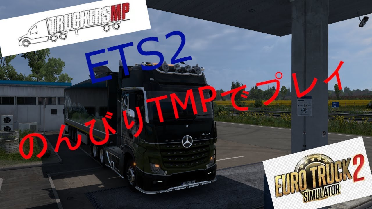#tmp #ets2 のんびり配送