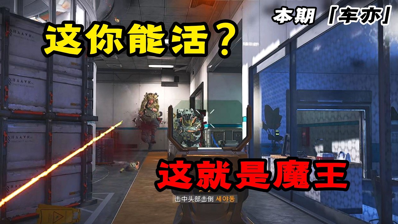 【新光魔王考核】这就是三角洲魔王护？真的恐怖！#三角洲行動 #三角洲行动 #deltaforce