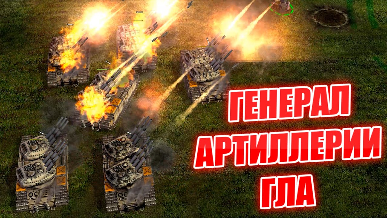 БЕСПОМОЩНЫЙ КАРКАДАН НОВАЯ ГЛА УДАРНАЯ АРМИЯ ЯДЕРНАЯ РАУКЕТА ЮНИТЫ И ПОВЫШЕНИЯ КОНТРА Х RRD GENERLS